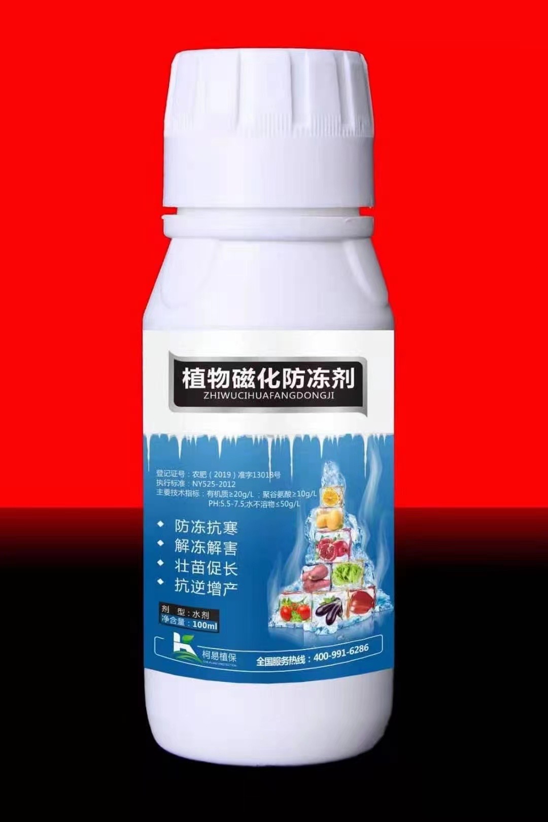 植物磁化防冻剂