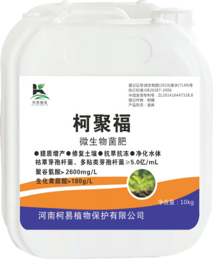 柯聚福微生物菌肥